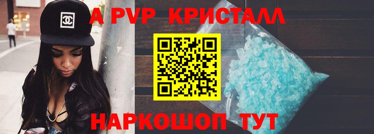 Кинель  A-PVP кристаллы  A-PVP  Вход с VPN 