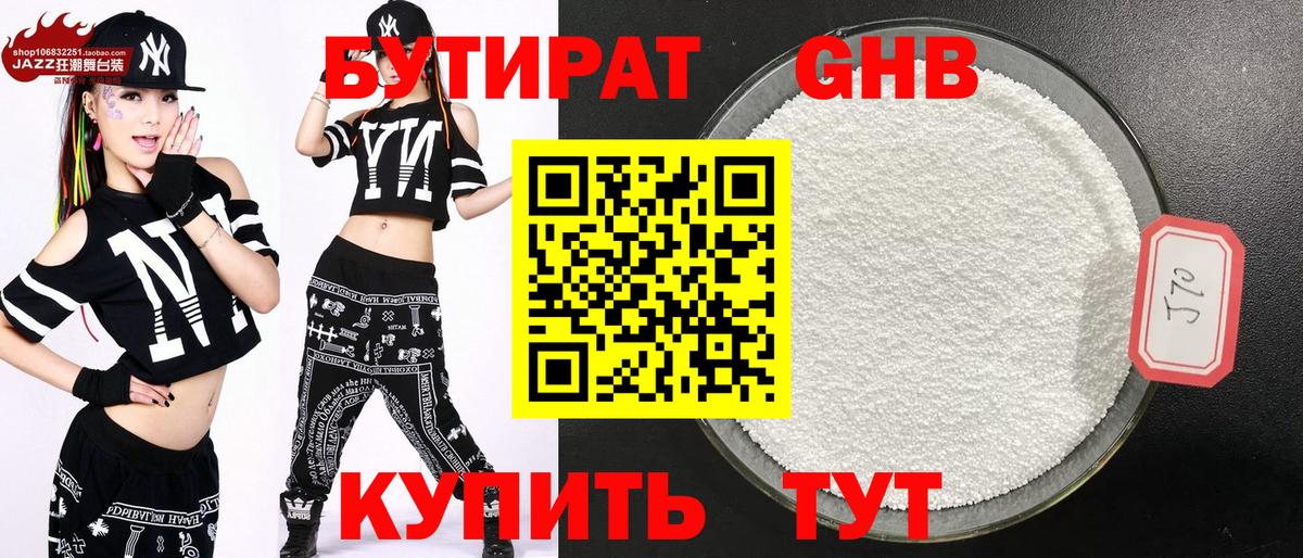 Бутират бутик  Вход с VPN  Кинель 