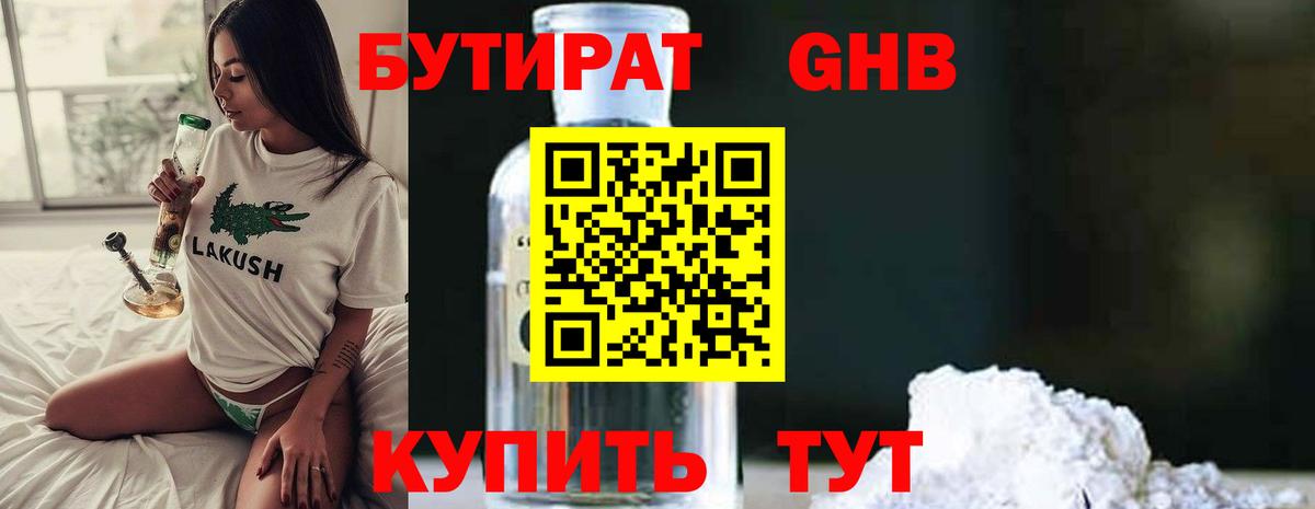 БУТИРАТ BDO Кинель