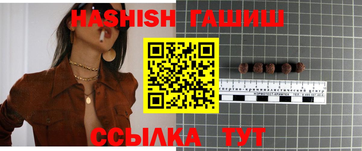 ГАШ гарик  ГАШИШ hashish  как найти закладки  Кинель  Вход с VPN 
