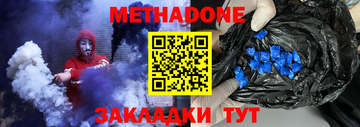 Метадон methadone Кинель